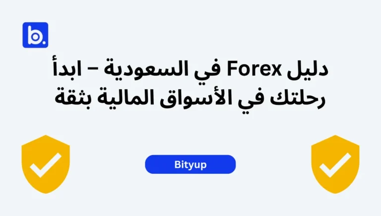 Forex Guide in Saudi Arabia – Start